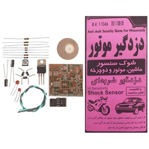 کیت الکترونیک دزدگیر موتور مدل BK-1104B