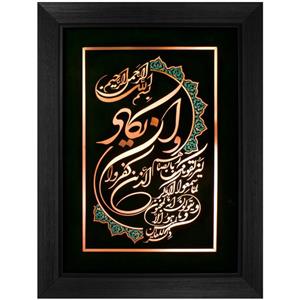 تابلو معرق مسی مدل وان یکاد خورشیدی کد 2102