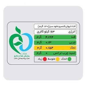 کنسرو نخود سبز شامینه - 350 گرم بسته 2 عددی
