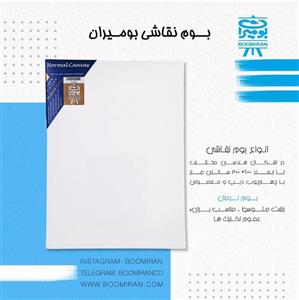 بوم نقاشی بومیران کد THICK 2 CM سایز 70×100 سانتی متر