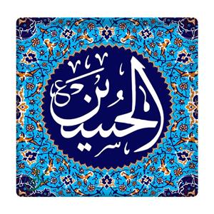 کاشی مبین ایده مدل امام حسین (ع) km10 کد 153