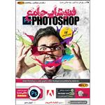 نرم افزار آموزش جامع photoshop نشر بهکامان