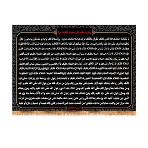 پرچم مدل زیارت حضرت زهرا کد 8808M