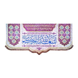 پرچم مدل چهارده معصوم طرح اسعدالله ایامکم و دعای سلامتی امام زمان