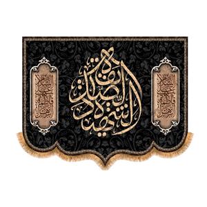 پرچم مدل پشت منبری شهادت حضرت زهرا کد 8706M