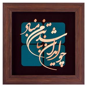 تابلو معرق مسی طرح چو ایران نباشد تن من مباد کد 2143