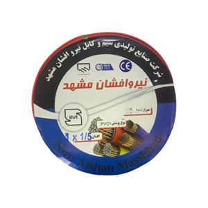 سیم برق افشان 1 در 1.5 نیرو افشان مشهد مدل ZG125R