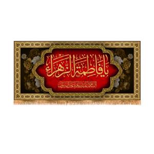 پرچم مدل پشت منبری شهادت حضرت زهرا کد 8735S