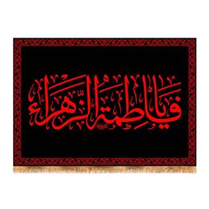 پرچم مدل پشت منبری شهادت حضرت زهرا کد 7431M