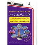 کتاب در سفر زبان انگلیسی تجاری همراه cd اثر صابر شیبانی اصل انتشارات استاندارد