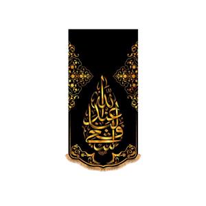 پرچم مدل آویزی شهادت حضرت زهرا 8711S
