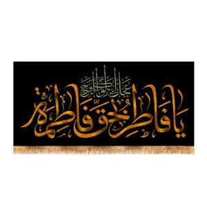 پرچم مدل پشت منبری طرح شهادت حضرت زهرا کد 8733M