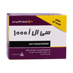 کپسول ژلاتینی سی ال ای 1000 دانا بسته 50 عددی