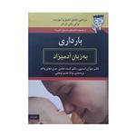 کتاب بارداری به زبان آدمیزاد اثر جوان استون و کیت ادلمن انتشارات هیرمند