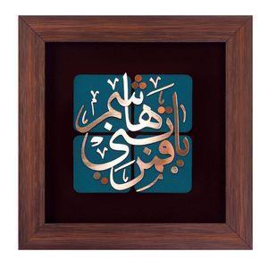 تابلو معرق مسی طرح یا قمر بنی هاشم کد 2133