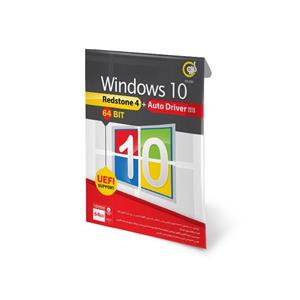 سیستم عامل  Windows 10 Redstone 4 And Auto Driver 2018  64Bit  نشرگردو