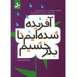 کتاب کشف شمال حقیقی اثر بیل جورج انتشارات آریاناقلم