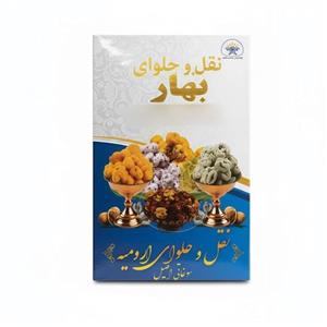 نقل گل محمدی گردویی مغز گردویی درشت  با بسته بندی نیم کیلویی  سوغات ارومیه