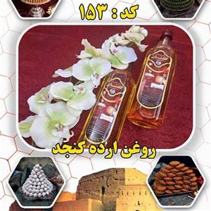 روغن ارده کنجد گلبهار اردکان 800 کرم