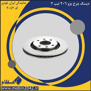 دیسک چرخ پژو 206 تیپ 2 عظام