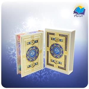 قرآن جیبی قاب کشویی سفید کاغذ گلاسه لب چاپ(کد۲۹۳)