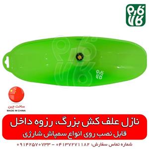 نازل علفکش بزرگ سمپاش شارژی