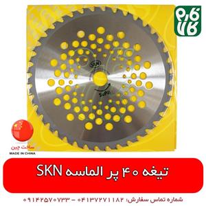 تیغه 40 پر الماسه اس کا ان