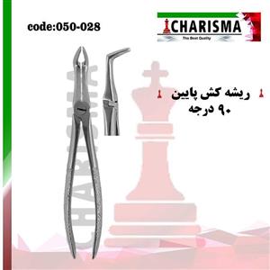 مواد و تجهیزات دندانپزشکی فورسپس ریشه کش پایین کاریزما CHARISMA کد CH-050-028 