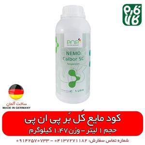 کود سوسپانسیون کَل بُر  NEMO Calbor Sc