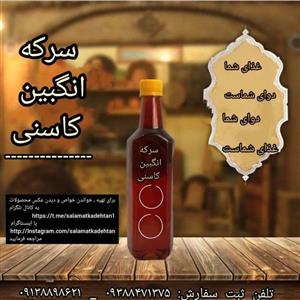 سرکه انگبین کاسنی با سرکه خمری
