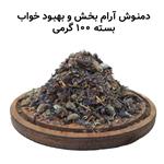 دمنوش ترکیبی آرام بخش اعصاب و بهبود خواب گیاهی بسته 100 گرمی