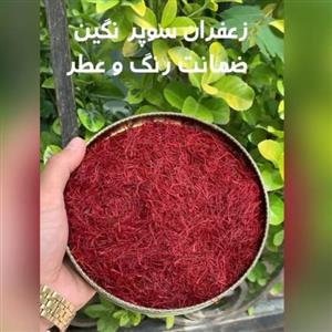 زعفران سوپر نگین ضمانتی 1 کیلویی آقای 