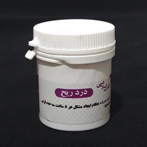 سه قوطی حب درد ریح (باد) موسسه پژوهشی طبی بازرگانی سیمرغ 