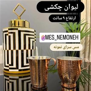 لیوان چکشی لاله(سمت چپ) ارتفاع 9 سانت