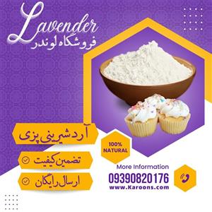 آرد سه صفر شیرینی پزی (1000گرمی)فروشگاه لوندر