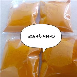 زردچوبه راجا پوری هندی 