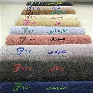 فرش سگی فلوکاتی پرز بلند