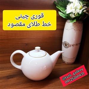 قوری چینی خط طلای مقصود متوسط (کتری سماور پیرکس لب طلا) 