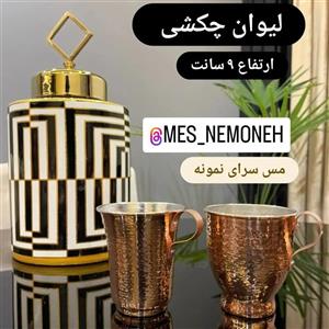 لیوان 2 عددی،،خمره ای و لاله باهم،،،ارتفاع 9 سانت