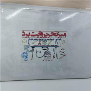 میز تحریر تاشو وایت بردی