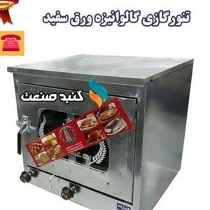 تنور گازی خانگی مخصوص پخت نان و شیرینی
