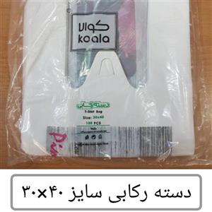 کیسه خرید کوالا 40×30 کیسه فروشگاهی بسته 100 عددی دسته رکابی نایلونی کوالا کیسه پلاستیکی عمده فروشی خانه سلام
