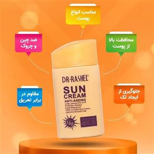 ضدآفتاب طلا دکتر راشل