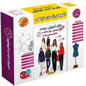 الگو خیاطی شومیز بلوز ژاکت و شلوار رسمی زنانه  متد مولر کد9014