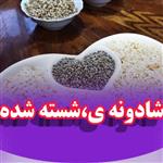 شاهدانه آبلیمویی