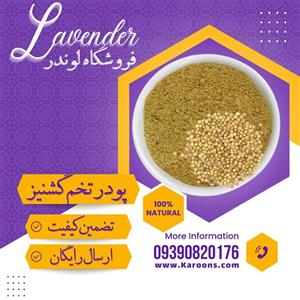 پودر تخم گشنیز ساییده درجه یک(150گرمی)