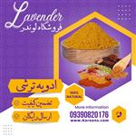 ادویه ترکیبی 24 قلم مخصوص ترشی ( 85گرمی)  لوندر