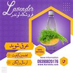 عرق شوید (1لیتری) فروشگاه لوندر