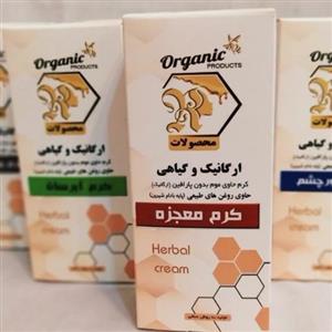 پماد سوختگی ارگانیک و  گیاهی