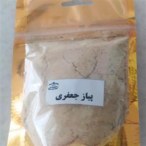 پودر پیاز جعفری دودی